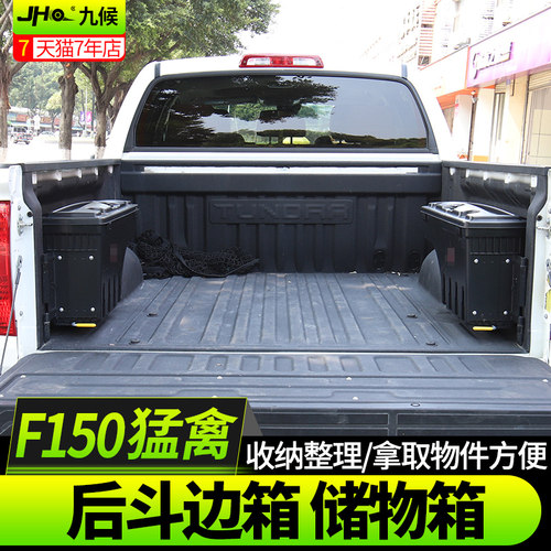 福特F150猛禽改装专用16-20款置物箱储物箱后斗箱车用尾箱工具箱