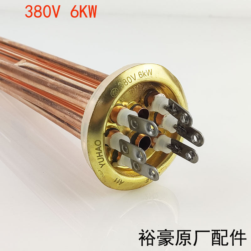 裕豪ZK-6K电热开水器加热管电热管原厂配件开水机380V 6KW发热管