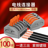 100只PCT 214四孔多功能电线连接器快速接头接线端子分线盒并线器
