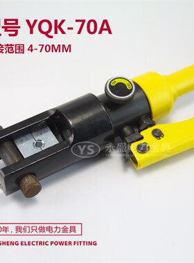 接线端子液压钳YQK-70A 铜铝鼻子压接冷压端子紧压钳