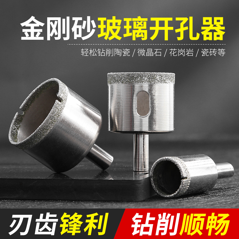 玻璃钻头开孔器瓷砖大理石打孔专用6mm钻孔器圆形打洞神器开口器