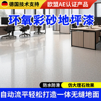 環(huán)氧彩砂自流平水泥地面地坪漆仿大理石瓷磚防滑耐磨家用樹脂室內(nèi)