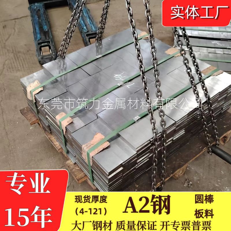 A2冷作模具工具钢A2钢板圆棒光圆A2光板A2精料耐磨57-62度钢材