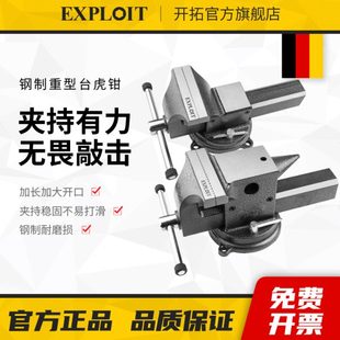 老虎钳 开拓重型台虎钳桌虎钳万向家用台钳平口固定夹台夹钳台式