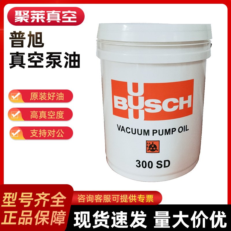 BUSCH德国普旭真空泵油VM100 VE101/300SD原装真空泵10L装专用油