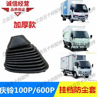 600P 五十铃货车庆铃100P 4K档杆防尘套凯锐宽体挂挡防尘罩档把套