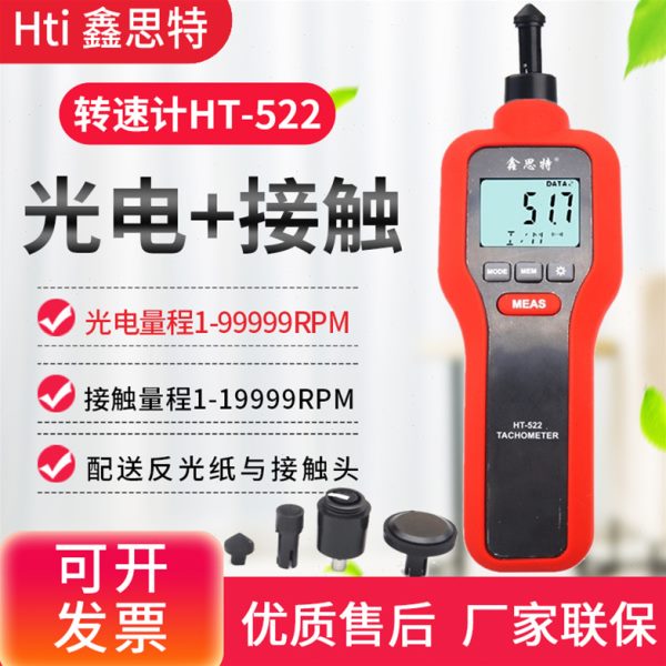 HTI鑫思特HT-522数字转速计光电转速表马达风扇非接触转速测速仪