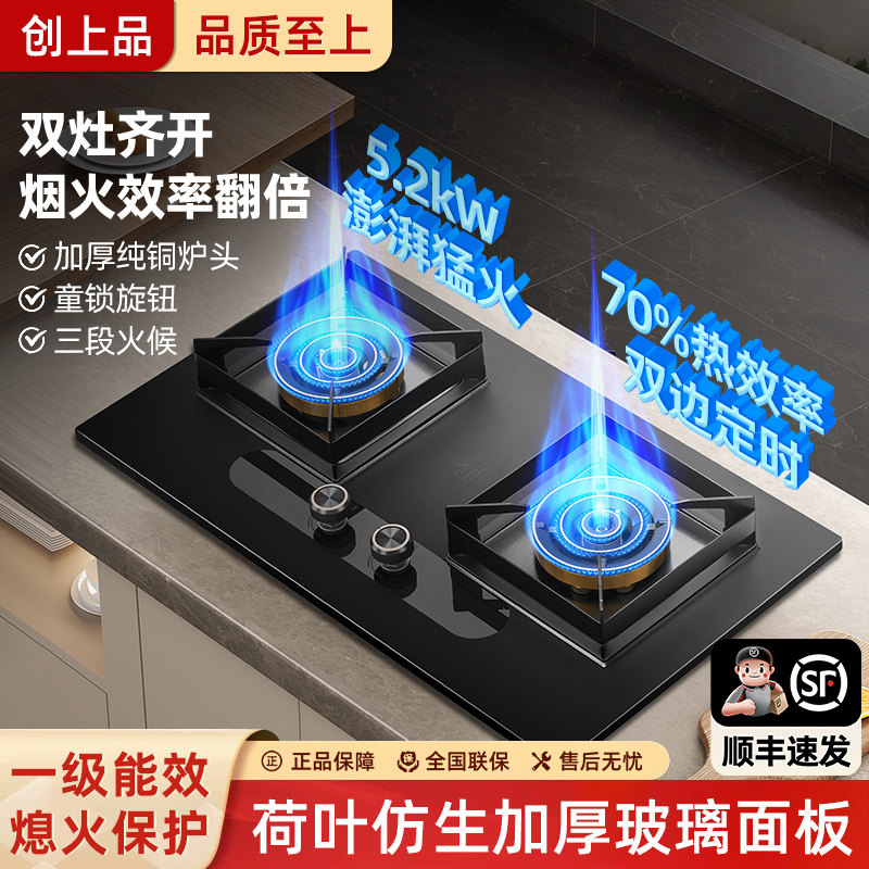 创上品燃气灶家用双灶煤气灶天然气煤气炉台式液化气猛火一级能效