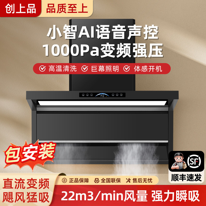 家用大吸力侧吸大风量静压低噪音声控自动清洗油烟机7字型抽烟机