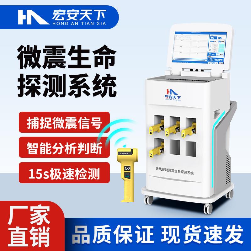 微震生命探测系统AB门检测车厢车辆藏匿人员无线微震生命探测仪