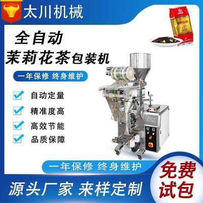全自动定量茉莉花茶包装机茶叶内外袋包装机养生茶叶颗粒分装机