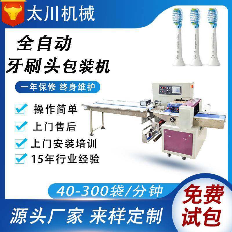 全自动牙刷头枕式包装机牙刷装袋机全伺服红糖块糖果包装机设备,办公设备/耗材/相关服务,包装机,淘宝优惠券,粉丝福利购,淘宝优惠卷
