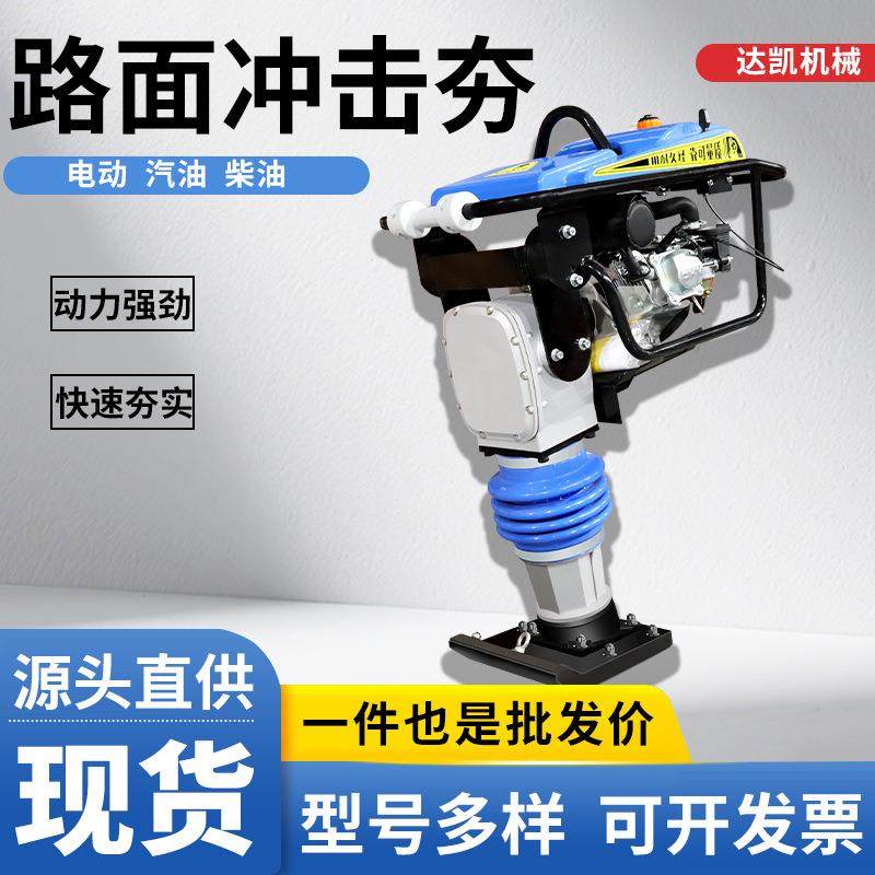 电动冲击夯220v立式手扶式小型夯土机混凝土路面回填土压实机械,五金/工具,压路机,淘宝优惠券,粉丝福利购,淘宝优惠卷
