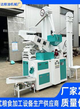 30吨每天碾米机新款商用大米加工设备稻谷加工碾米组合机加工定制