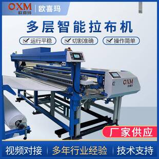 无纺布羽绒服智能拉布机厂家供应针梭通用摊布机电脑数控铺布机