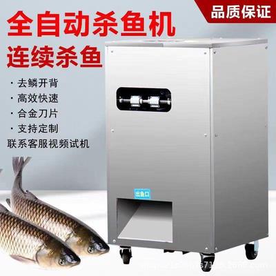 全自动杀鱼机开背去鱼鳞一体机商用多功能剖鱼开膛刮鱼鳞宰鱼神器