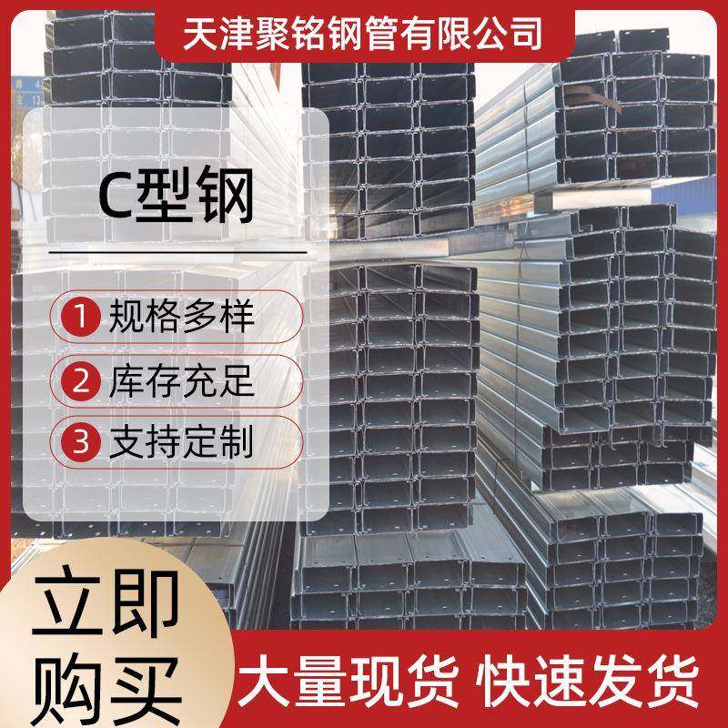 镀锌c型钢型材冷弯钢板桩c型钢檩条u型钢天津型材热镀锌c型钢