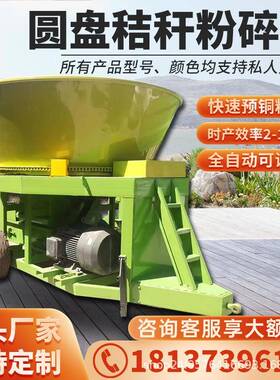 大型圆盘稻草玉米秸秆粉碎机养殖牛羊用铡草揉丝粉碎干湿两用