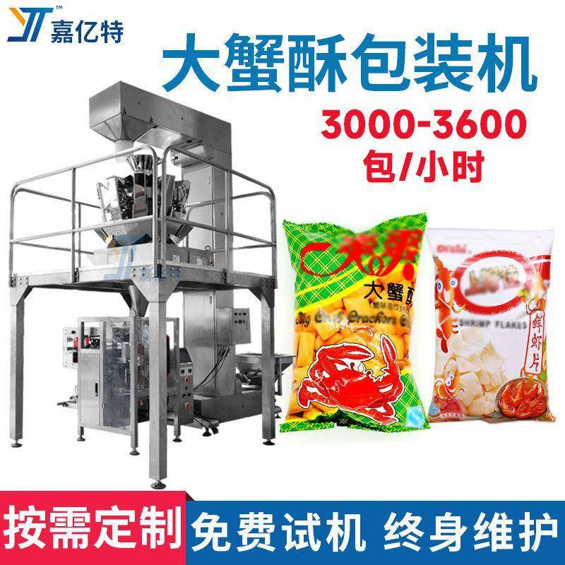 自动下料计量大蟹酥包装机多功能虾片袋装机全自动膨化薯片袋装机,办公设备/耗材/相关服务,包装机,淘宝优惠券,粉丝福利购,淘宝优惠卷