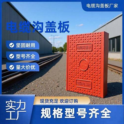 现货复合树脂电力电缆沟盖板供电站配电所下水道高分子井盖优选