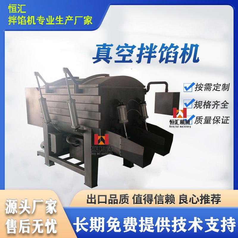 肉泥馅料真空变频拌馅机肠制品双绞龙拌馅机糕点馅料混合搅拌机
