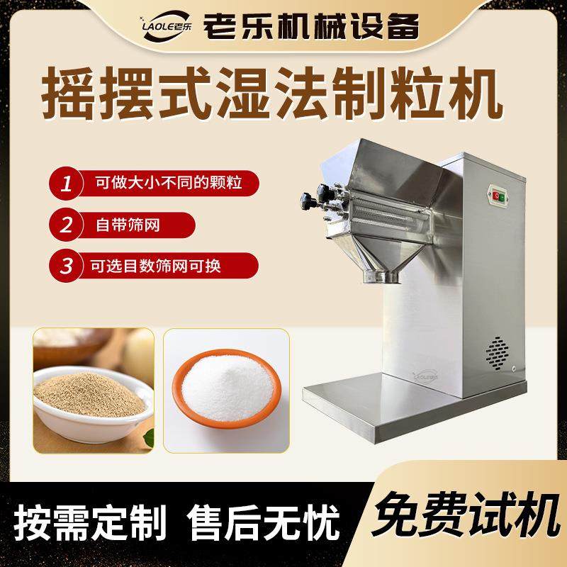 湿法制粒机颗粒机YK-60摇摆式制粒机药材制粒机粉末颗粒机,清洗/食品/商业设备,其他食品加工设备,淘宝优惠券,粉丝福利购,淘宝优惠卷