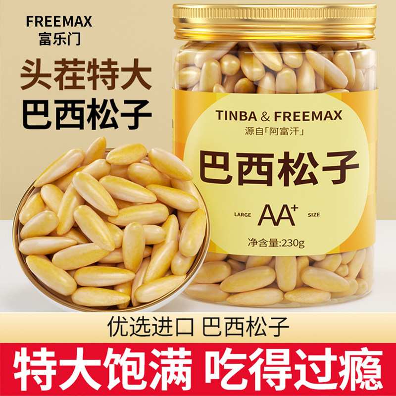 巴西松子原味大颗粒进口孕妇坚果