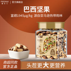 富乐门旗舰店巴西进口富硒坚果原味特大鲍鱼果仁孕妇补硒零食400g