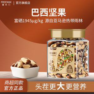 巴西坚果500g补硒鳄鱼果