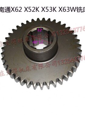 北京南通X62 X52K X53K X63W铣床配件373 373A单联齿轮Z39 M4 L56