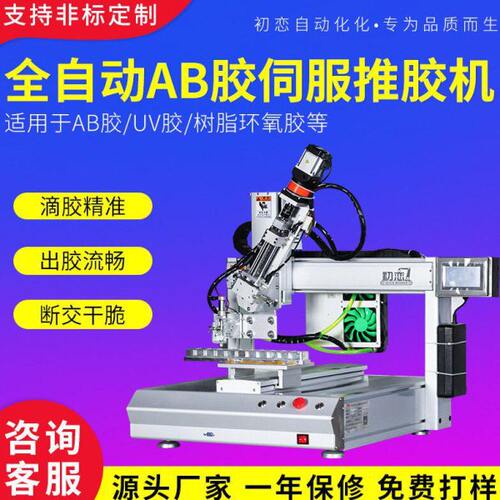 初恋 点胶机全自动AB胶双组份伺服推胶PCB灌封胶硅胶三防漆喷胶机