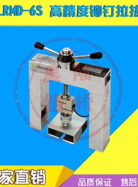 济南朗睿LRMD-6S高精度铆钉拉拔仪外墙饰面砖粘结强度检测仪朗睿