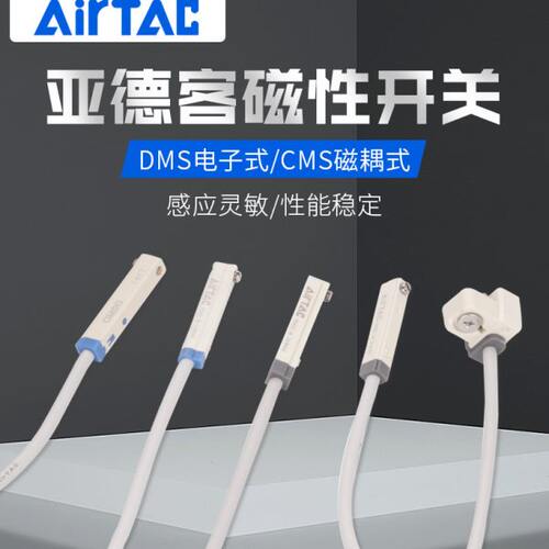 亚德客磁性开关CMSG/DMSG-020 DMSJ DMSE DMSH-020传感器接近开关