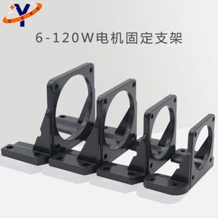 电机固定支架60-120W大功率直流/交流220V减速电机都可用