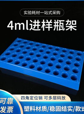 m孔进样瓶  解析瓶架5015m架径制 .塑料托 孔  5m模进样瓶L4