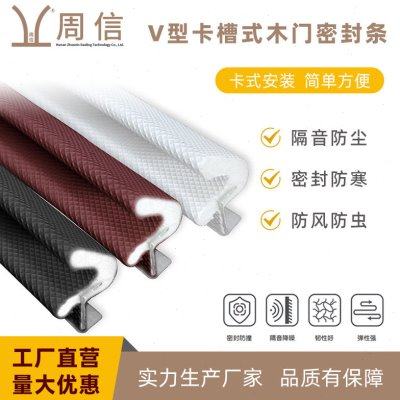 周信PU海绵发泡V型卡槽式木门密封条门框门缝包覆防撞条静音条隔,基础建材,窗密封条,淘宝优惠券,粉丝福利购,淘宝优惠卷