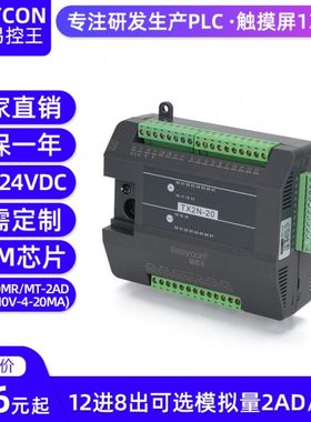 易控王 PLC控制器,TX2N-20,EC2NPLC,可编程控制器,模拟量国产PLC