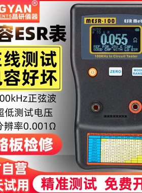 晶研数显自动量程电解电容ESR表 电容内阻MESR-100智能版在线测量