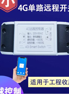 远程路灯款无线遥控开关电源尾控制器箱收超V小尺寸2204G手机智能