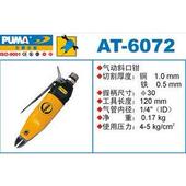 巨霸气动斜口钳AT 价格请咨询