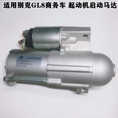 适配别克GL82.5陆尊3.0商务车起动机马达启动机马达起动机