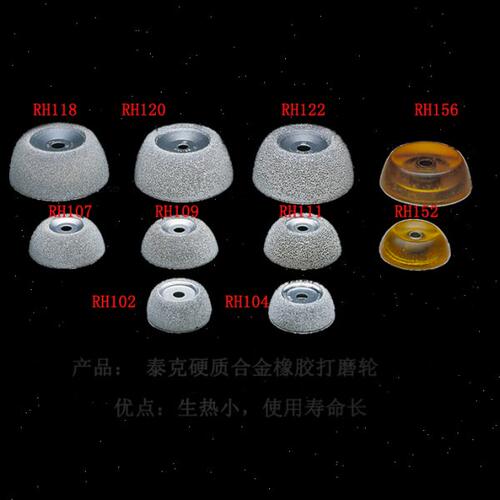 泰克打磨轮打磨头RH104RH102打磨机合金打磨工具平衡轮寿命长