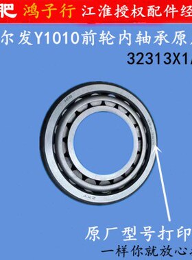 江淮格尔发K3 K5 K6 A5 Y1010前轮 内轴承32313X1A原厂货车配件