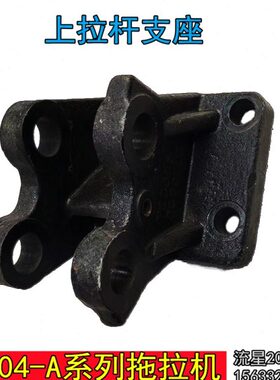 接010M座上悬挂A4拖拉机新款后配件中央架豹连雷沃拉杆拉杆欧上支