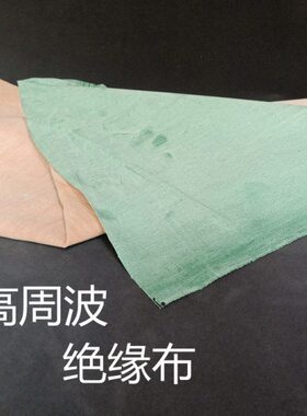 高周波绝缘布/青绿色绝缘布/高频机用黄腊布/铁氟龙高温布厚0.6mm