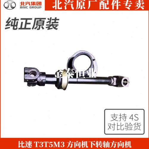 适配于比速T3T5M3方向机下转轴方向机连接器方向机万向节下轴