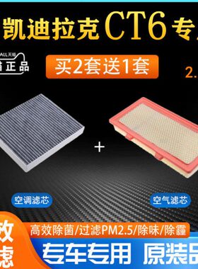 6款适配新款2.0原装空调空气滤芯活性炭凯迪拉克ctT格原厂滤清器