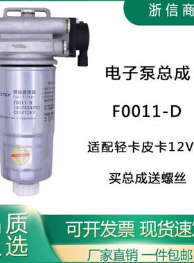 卡010柴油FD 43050电子11皮卡D35电动1012V04 11泵油滤清器泵-轻