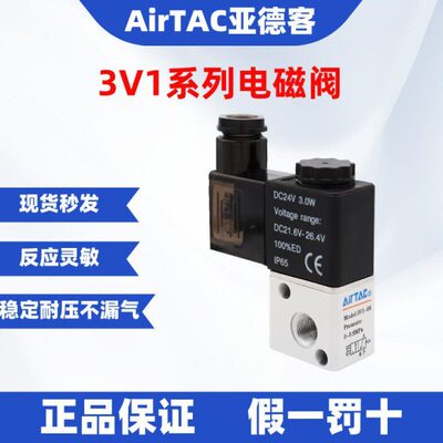 原装亚德客二位三通电磁阀3V1-M5/06 3V106C 3V106E 3V106F