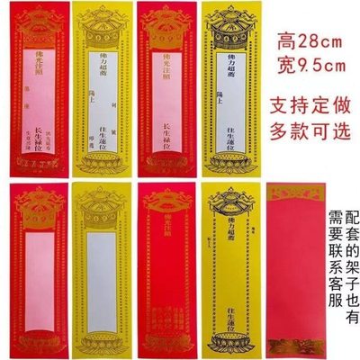 烫金单层28*9.5cm牌位纸亚克力牌位红色禄位黄色莲位单张纸牌位